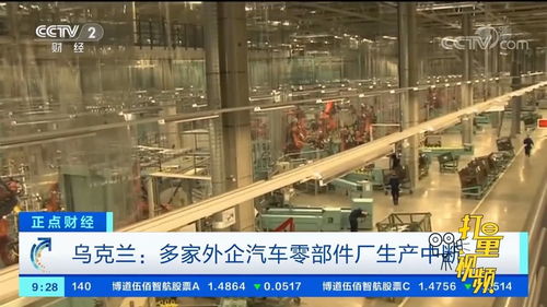 烏克蘭多家外企汽車零部件廠生產(chǎn)中斷，機動車部件供應(yīng)受沖擊